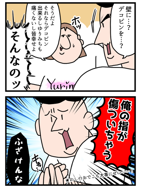 デコピンがどうしてもしたい男2