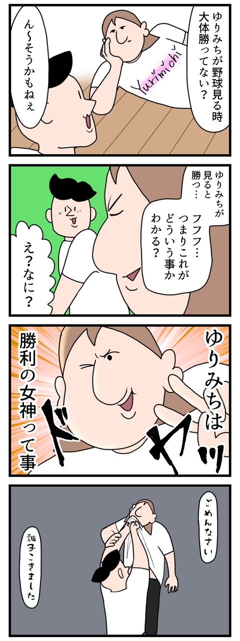 ゆりみちは勝利の女神説