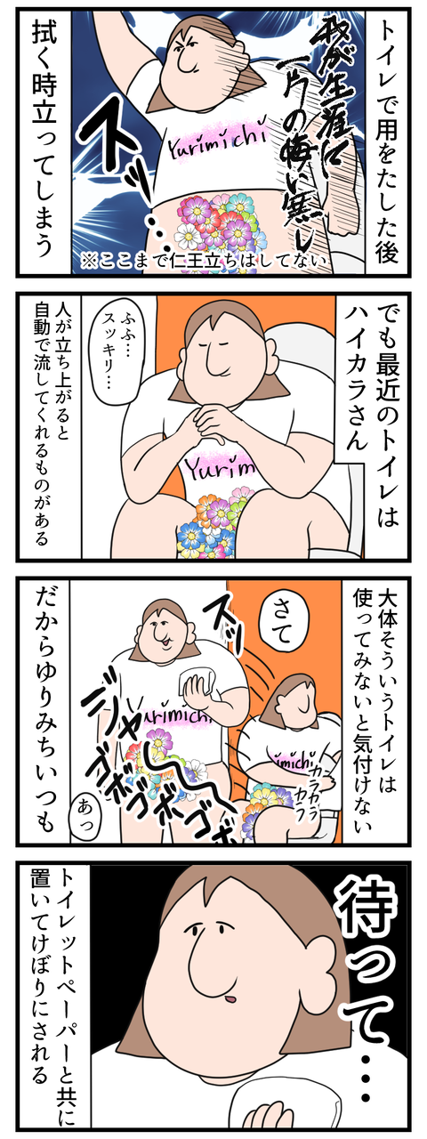 トイレする時の癖