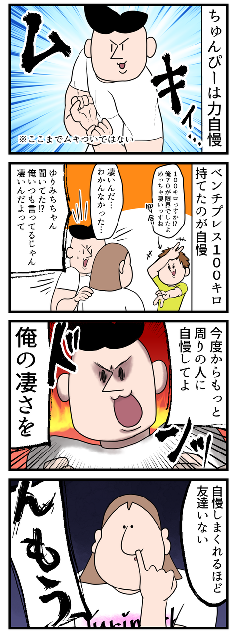 旦那が己のパワー自慢してほしいってよ