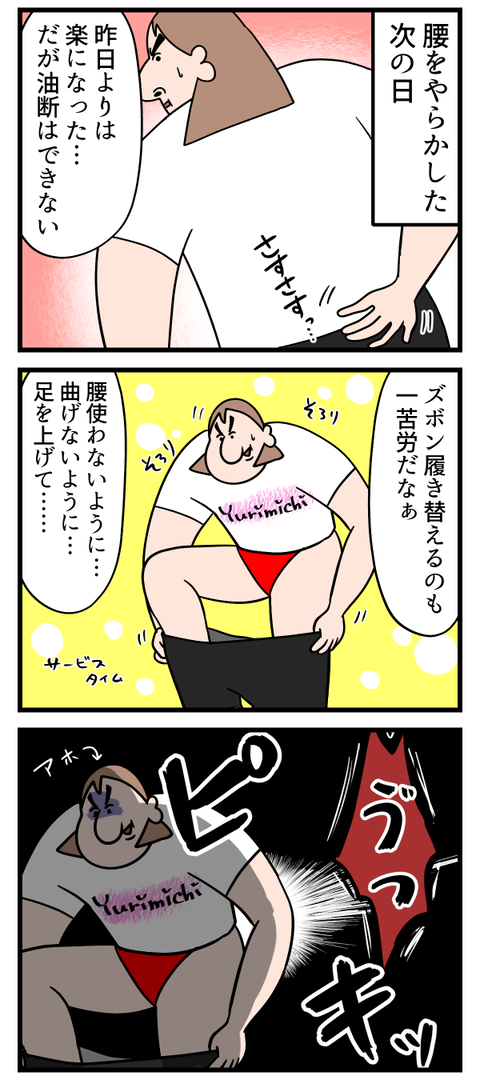 腰痛初心者です