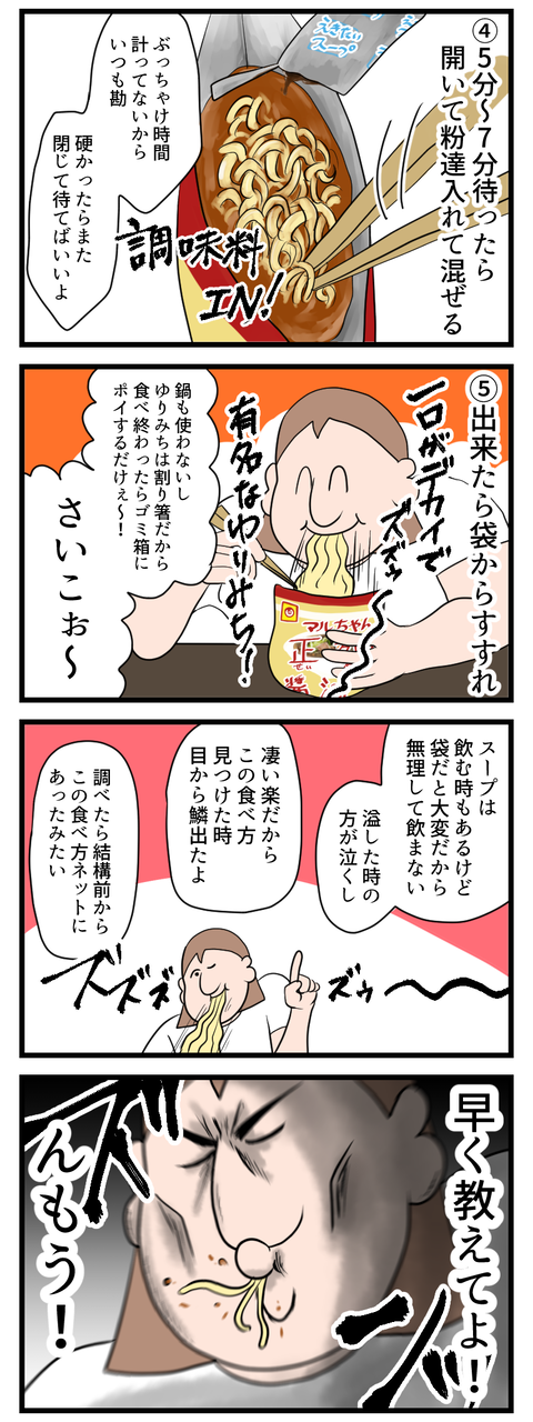袋ラーメンの洗い物出さない食べ方2