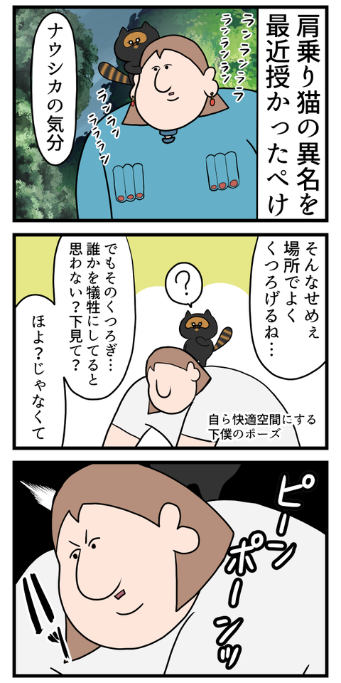 肩乗り猫ちゃん「しがみつく」を覚える