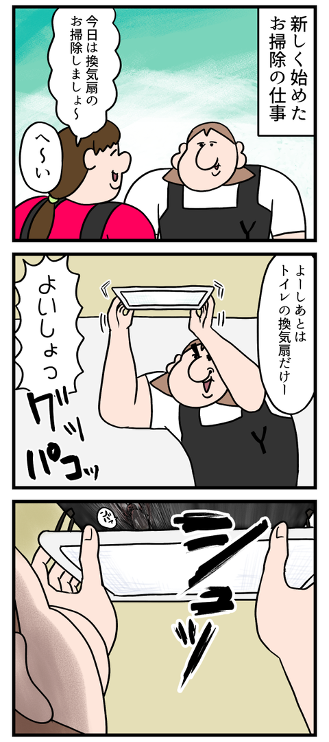 高いところにいる虫がいっちゃん怖い