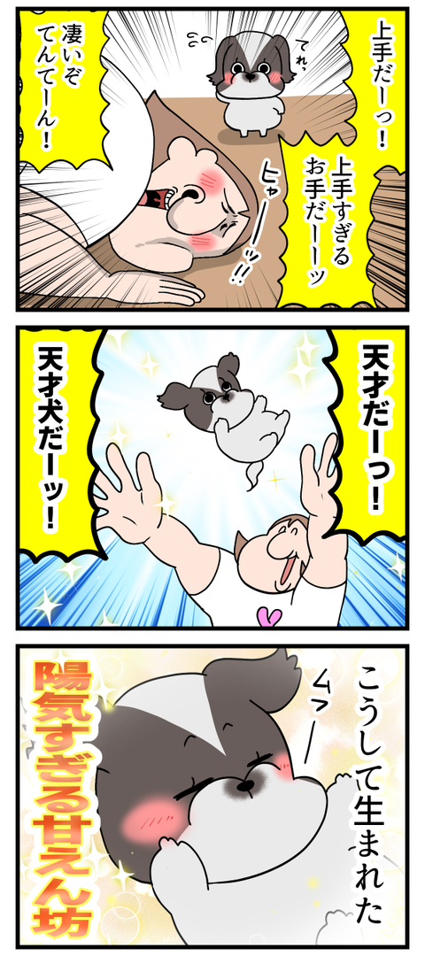 甘い飼い主です2
