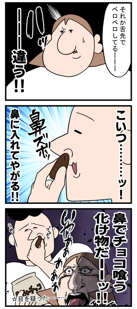 しみチョコ中毒の男2