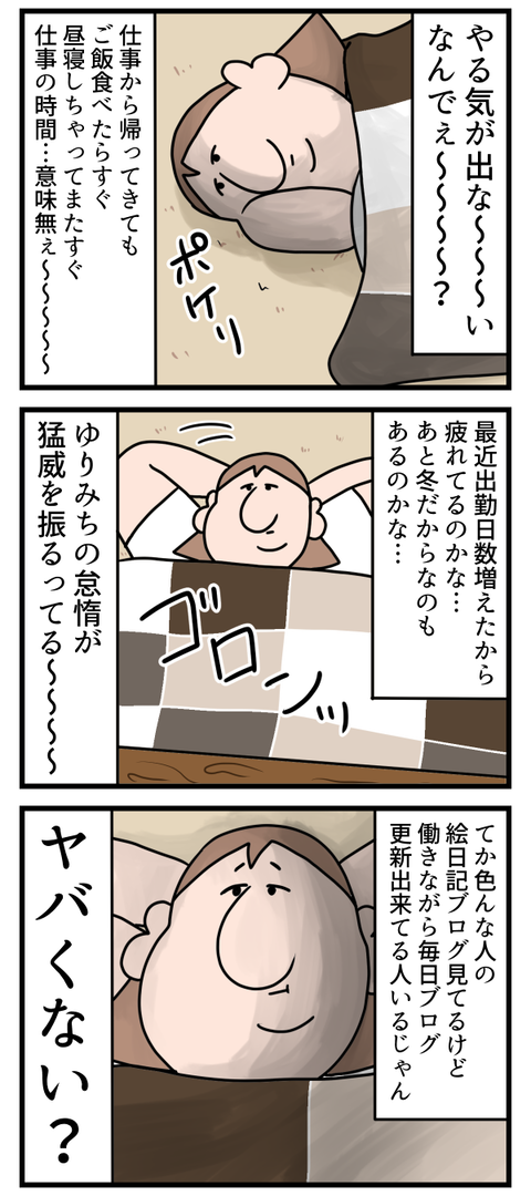 毎日息してるだけで偉いんだぜって己に言い聞かせてる