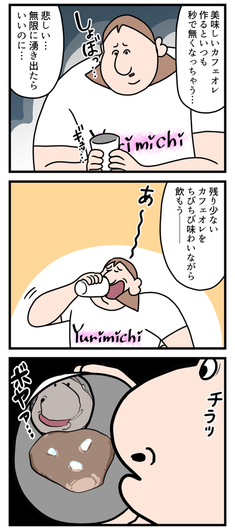 コップの底にいたお化け