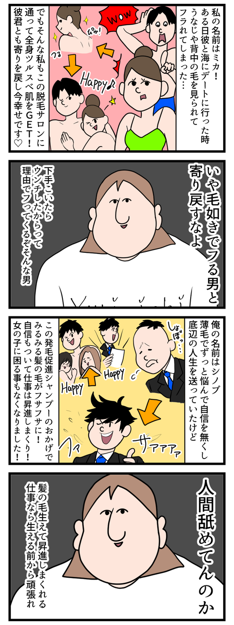 たまに見るコンプレックス刺激してくる漫画広告に思う事