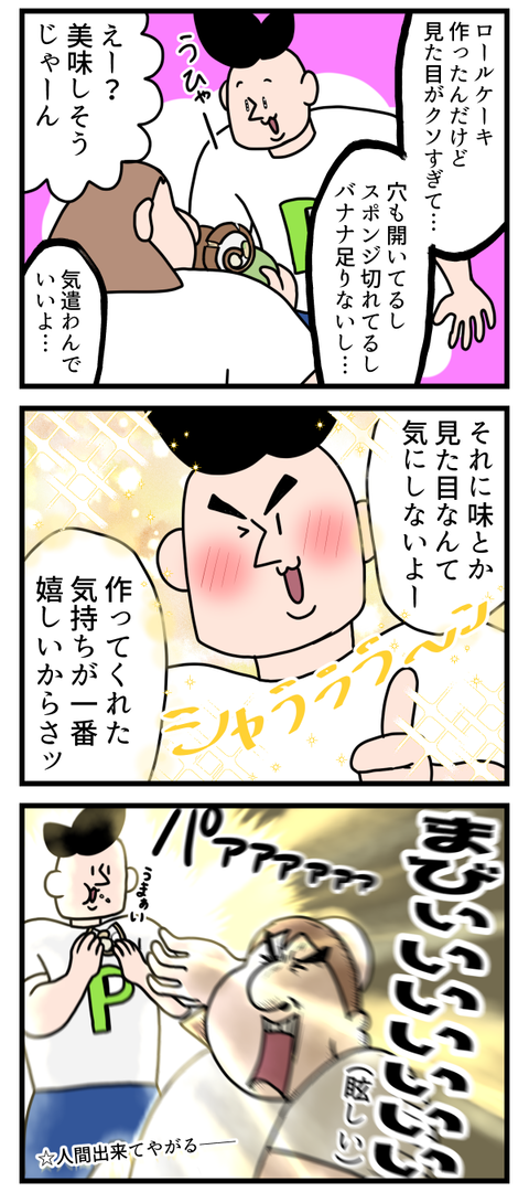 褒め上手な人間羨ましい限り2