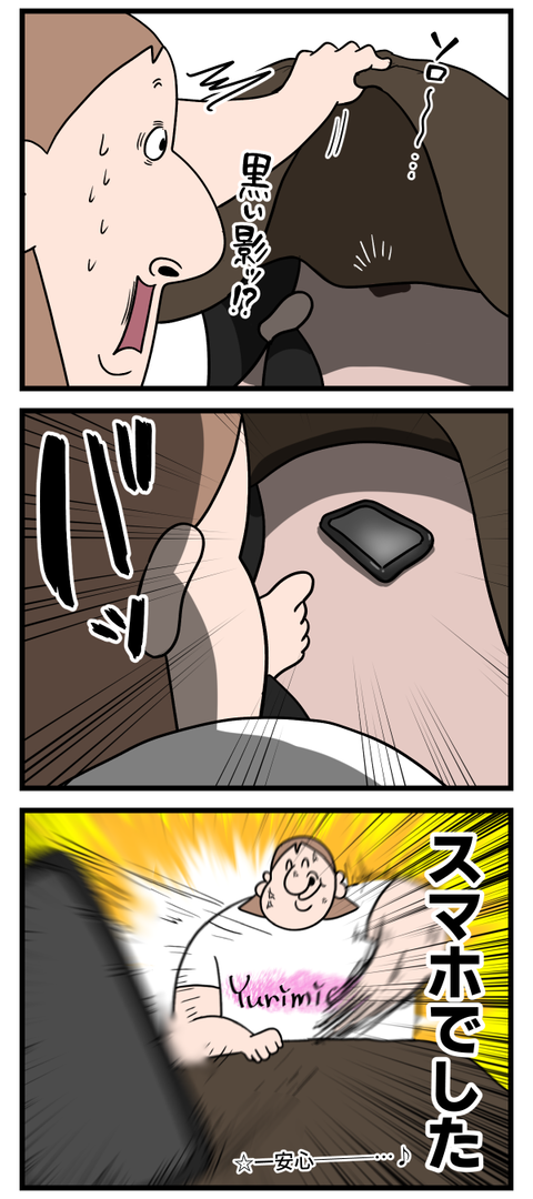 布団の中で何か冷たいものが2