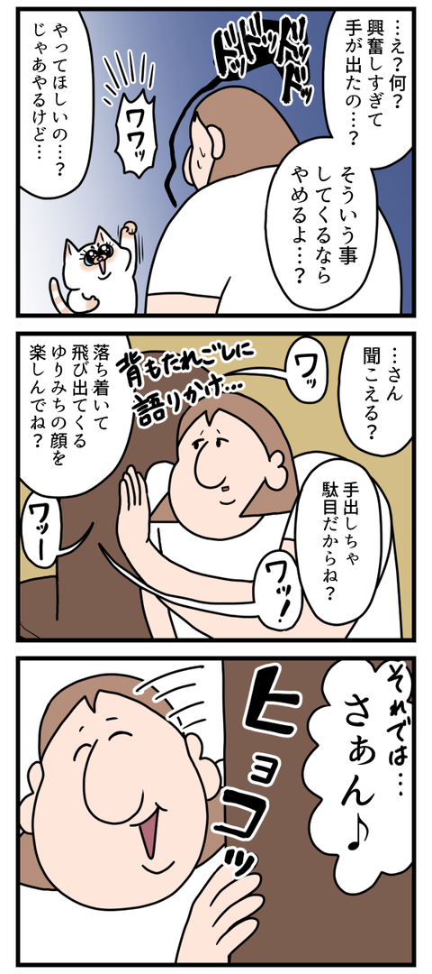 興奮しすぎ注意2