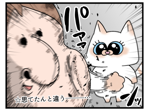 強くなったんだね2
