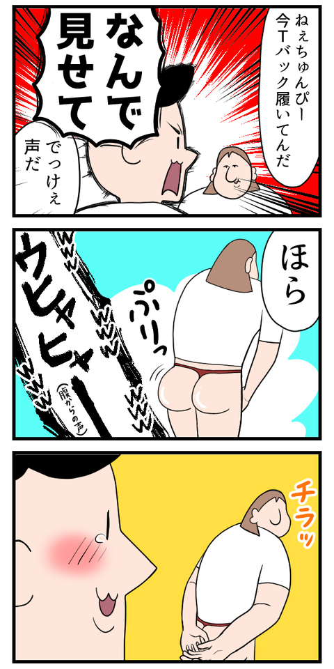 Tバック履いてる時のお尻って何も履いてない時よりおもろい2