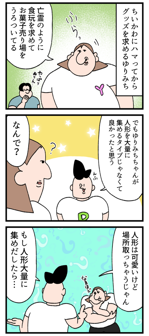 グッズ集めはほどほどに