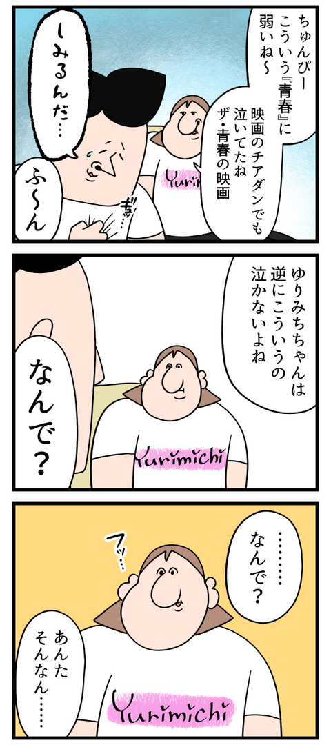 ゆりみちは冷たい人間なのか…？2