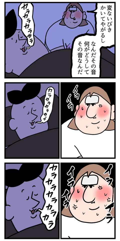熱出してる時って変なところでキレちゃう2