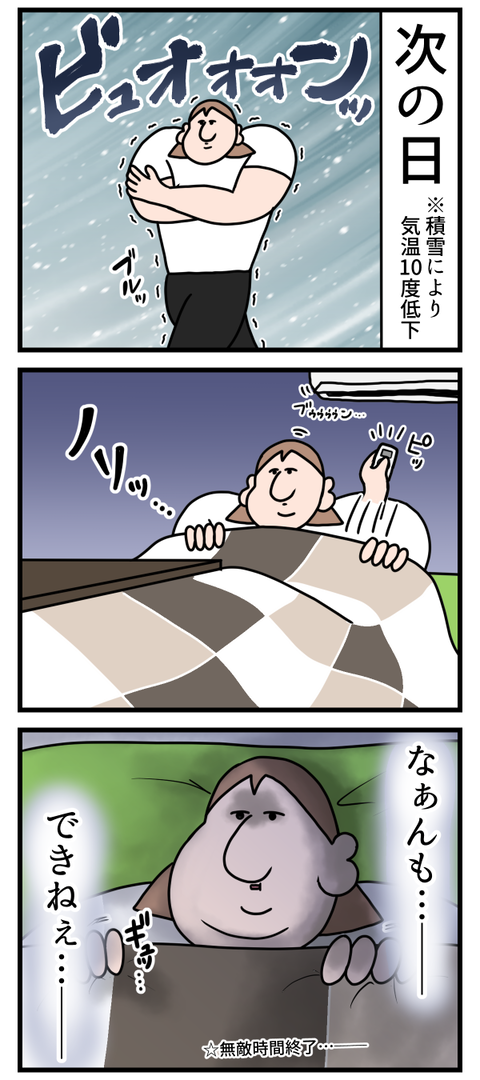 早く春が来てほしいと毎日願ってます2