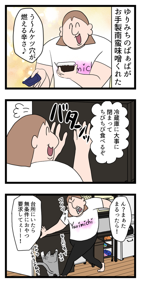 哀しき南蛮味噌