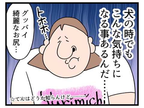 お風呂上がりのトイレは損って…2