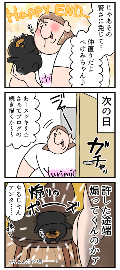 ちゃんと仲直りしたかんね2