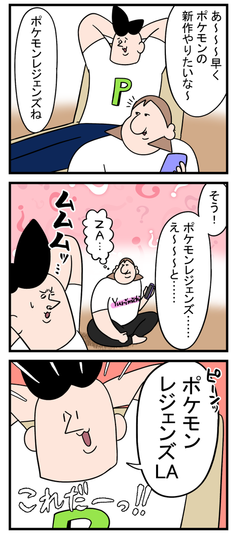 ポケモン心待ちにしてる大の大人ここに見参