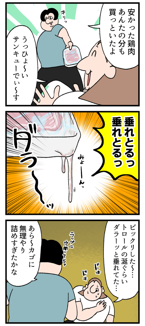 鶏肉買った時の罠