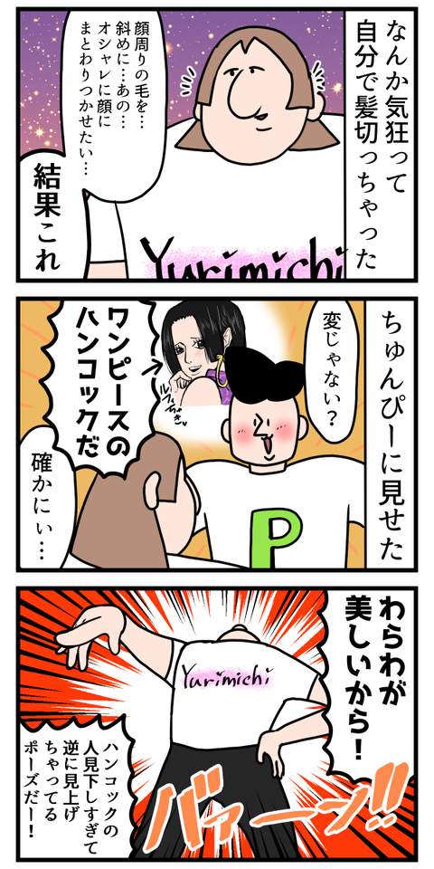 何を思ったのか自分で髪ちょっと切っちゃった