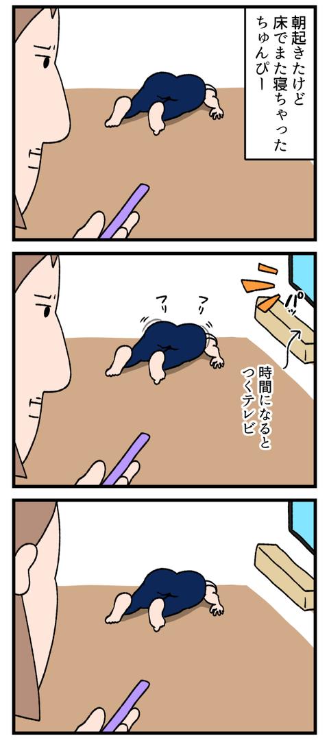 眠気に抗う