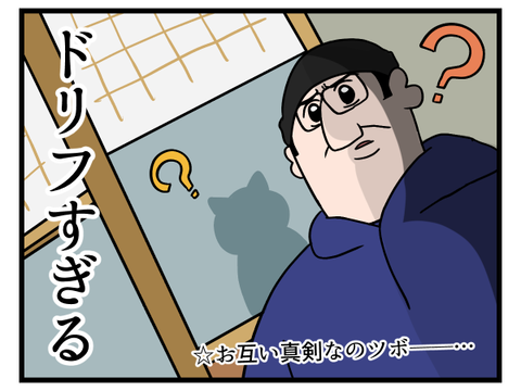 実家で始まったコント劇場2