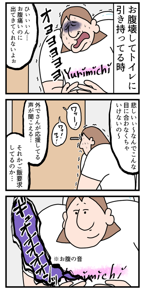 お腹壊してる時に一人でキレてたよ