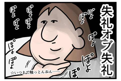 痩せた確認の仕方がなんか嫌な旦那2