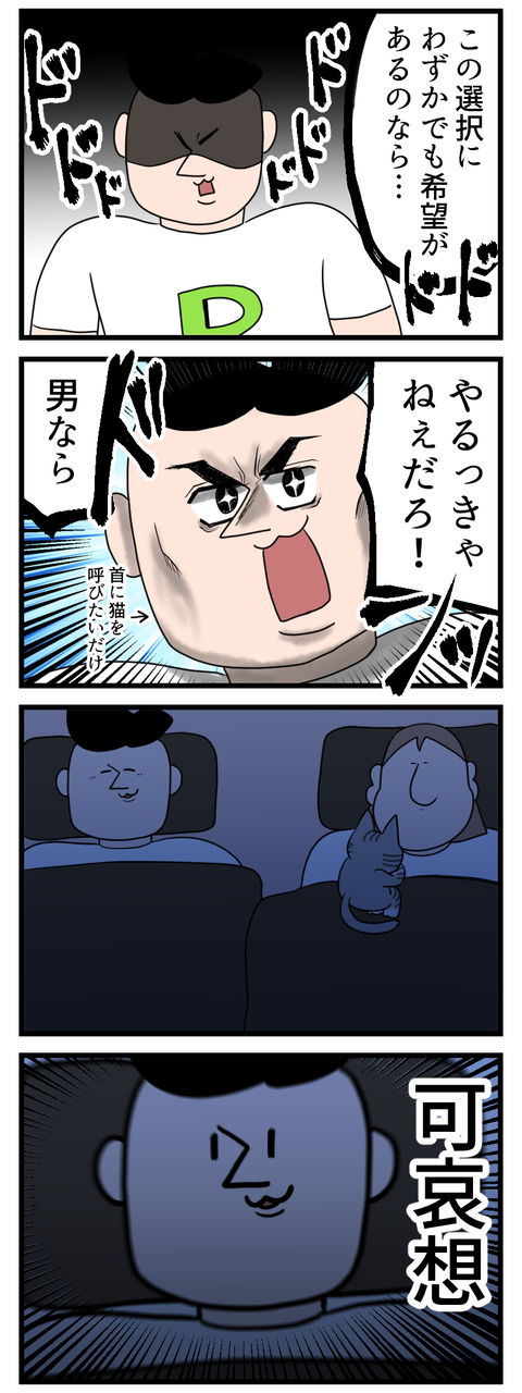 ワクワクで寝たのに可哀想2