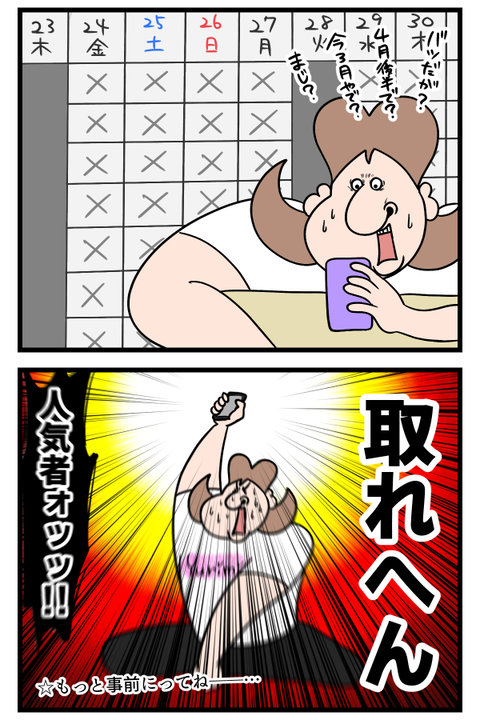 美容院行きたいんです2