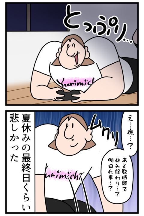 久しぶりの休みだった…2