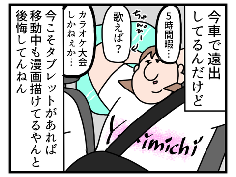 タブレット買っときゃよかった～～～～