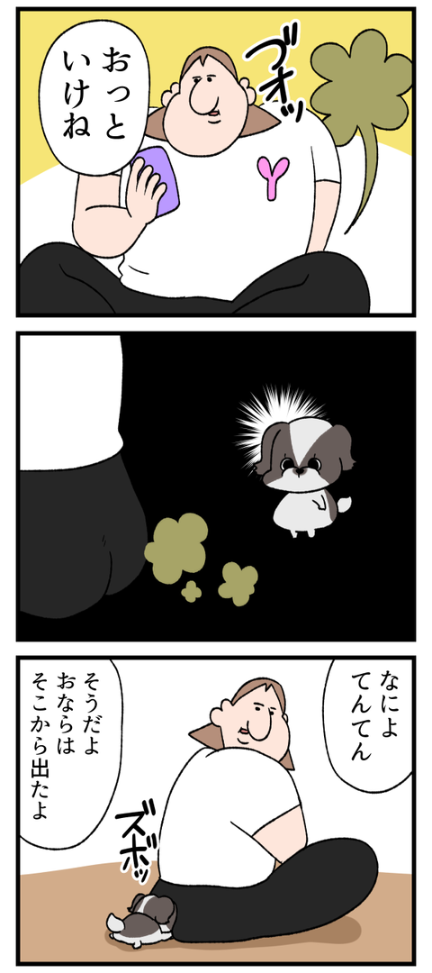 犬の前でおならしたら