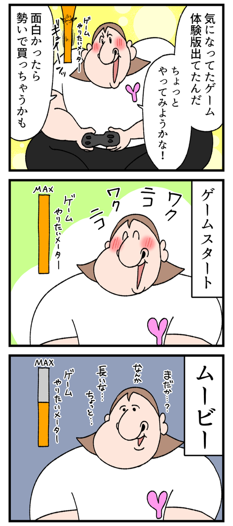 ゲームさせてください