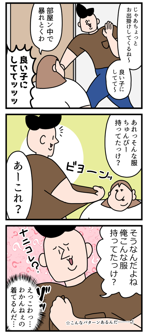 この会話の新しいパターン発見された