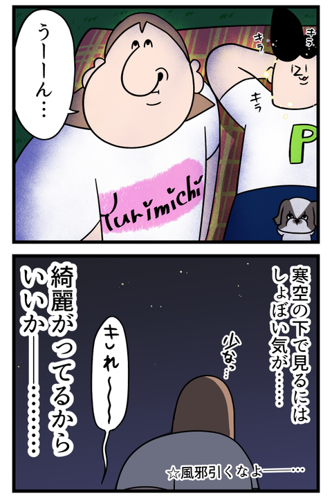 夜空っていつ綺麗なんだっけ2
