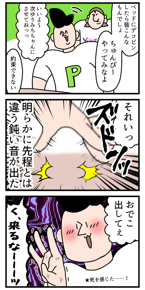 デコピンがどうしてもしたい男4