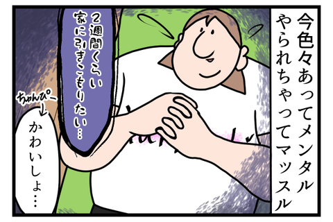 メンタルやられてる時期