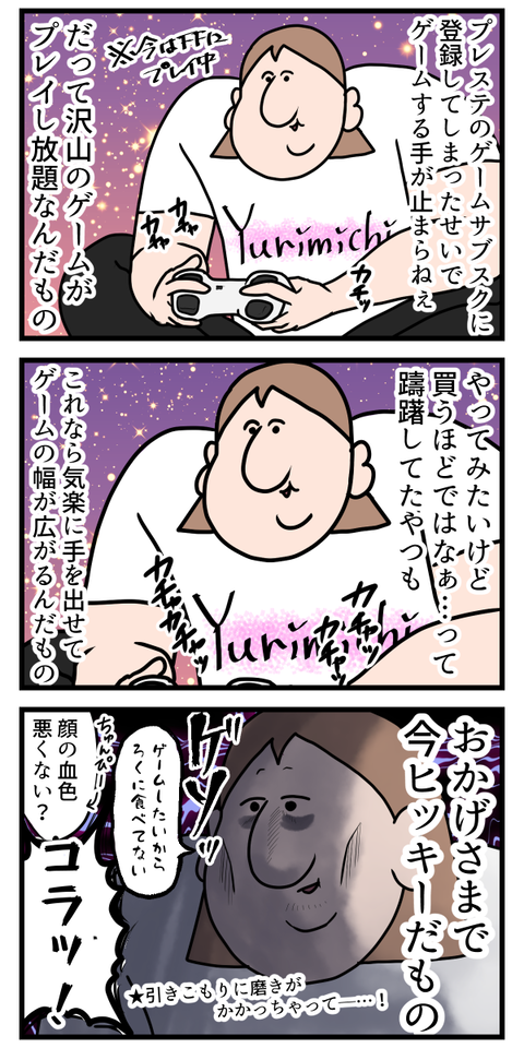 ゲームサブスクに手出した結果