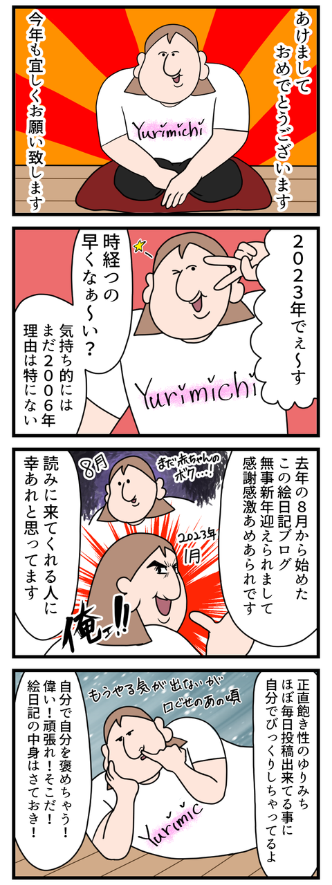 あけちゃっておめぴーです