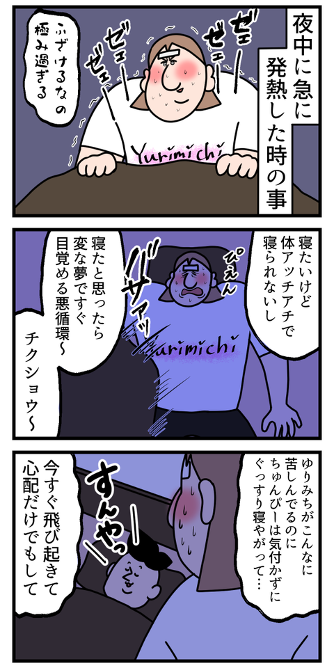 熱出してる時って変なところでキレちゃう