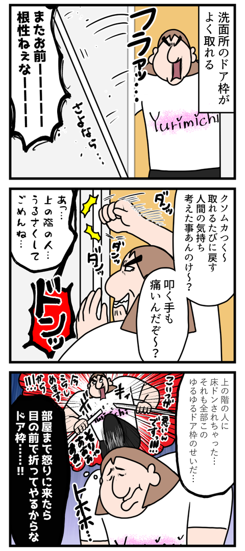 迷惑しかかけてこないドア枠