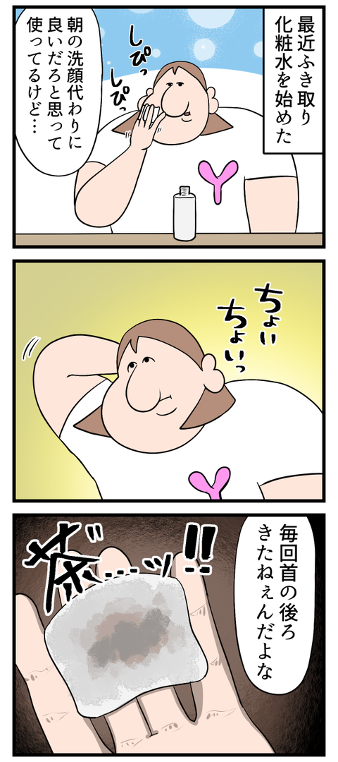 ふき取り化粧水ってどない？