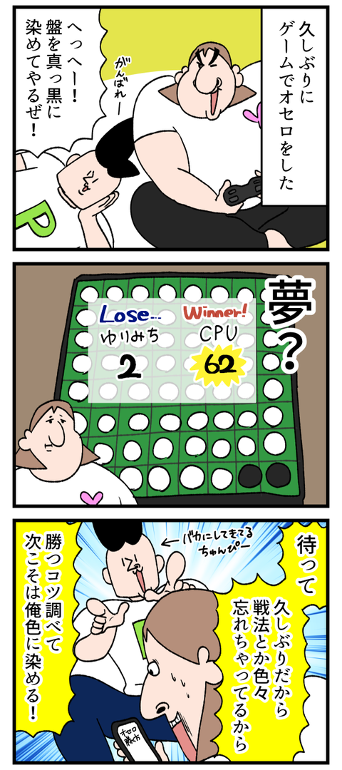 オセロ久しぶりにやると楽しい～