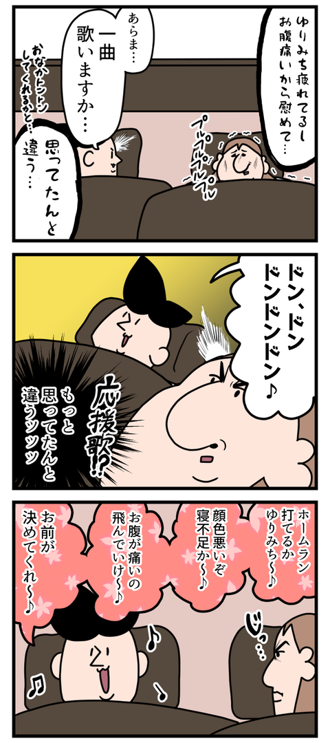 オリジナルの応援歌歌われたことある？？？