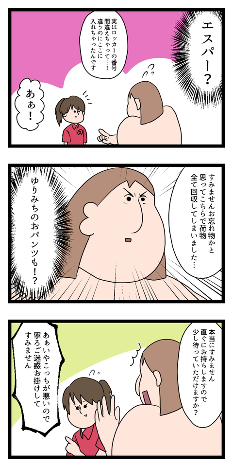 温泉終わり2